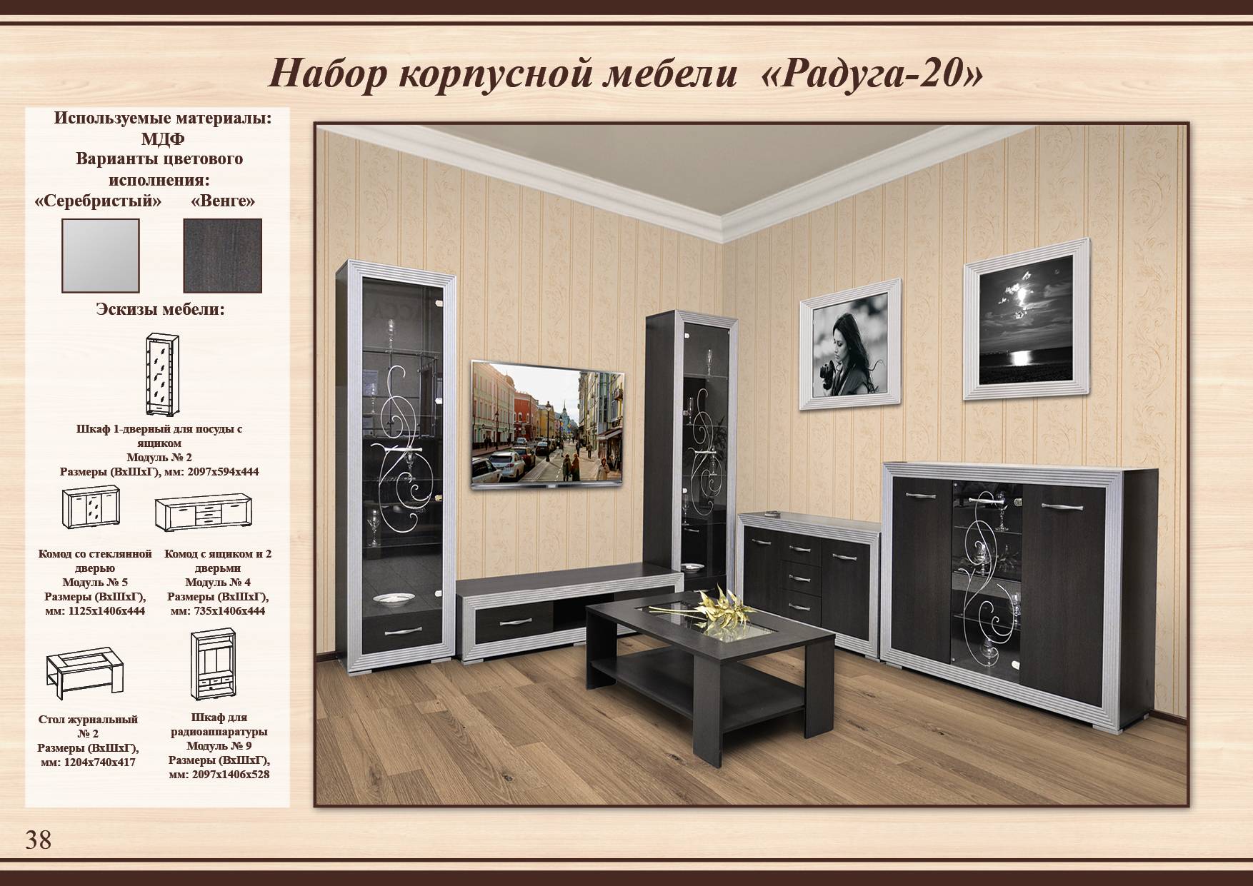 Стенка Радуга 20 я из Тамбова по модулям: шкаф , комод,  комод с ящиком,